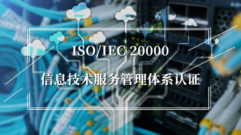 IT运维监控标准规范：构建稳定可靠的信息化基石
